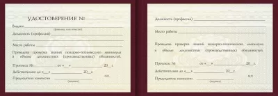 Удостоверение Аппаратчика замораживания пищевого сырья и продуктов